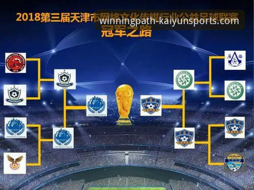揭秘开心体育官方网站攻略：冠军之路背后的数据与策略真相